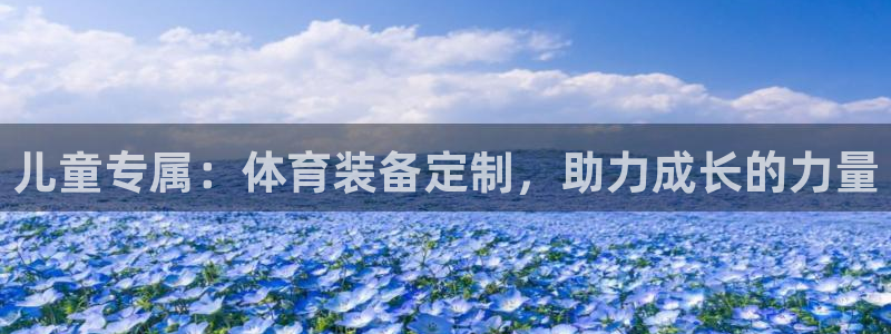 九游体育官网下载平台假的吗是真的吗