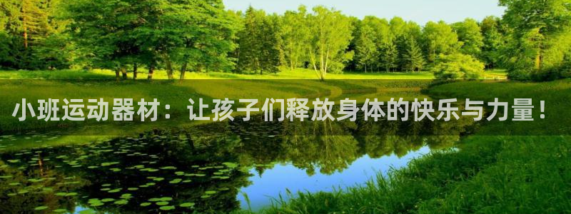 九游体育官网下载平台APP